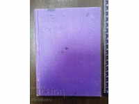 2 βιβλία, Ε.Δ. Ντιμιτρόφ - Ημερολόγιο των μοναχικών και ...