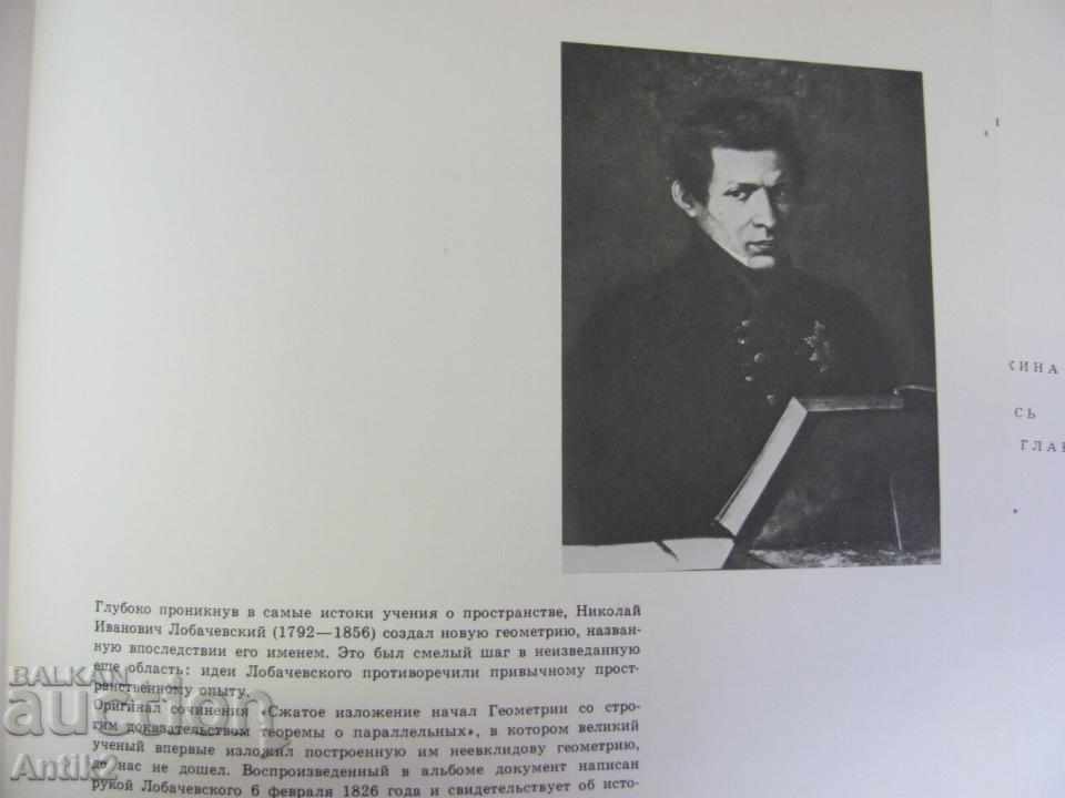 1970 Album Autographs, Manuscripts 10-20 Centuries Russia Rare - 7 1970 Album Autographs, Manuscripts 10-20 Centuries Russia Rare - 7