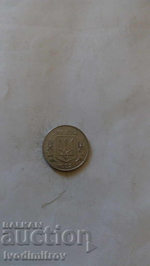 Ukraine 5 копейки 1992 with price 0.25 BGN | € 0.13