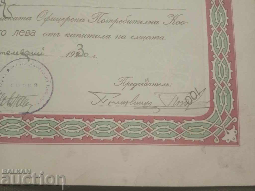 100 leva Officer's Cooperative - Sofia Gendarmerie with price 100.00 BGN | € 51.13