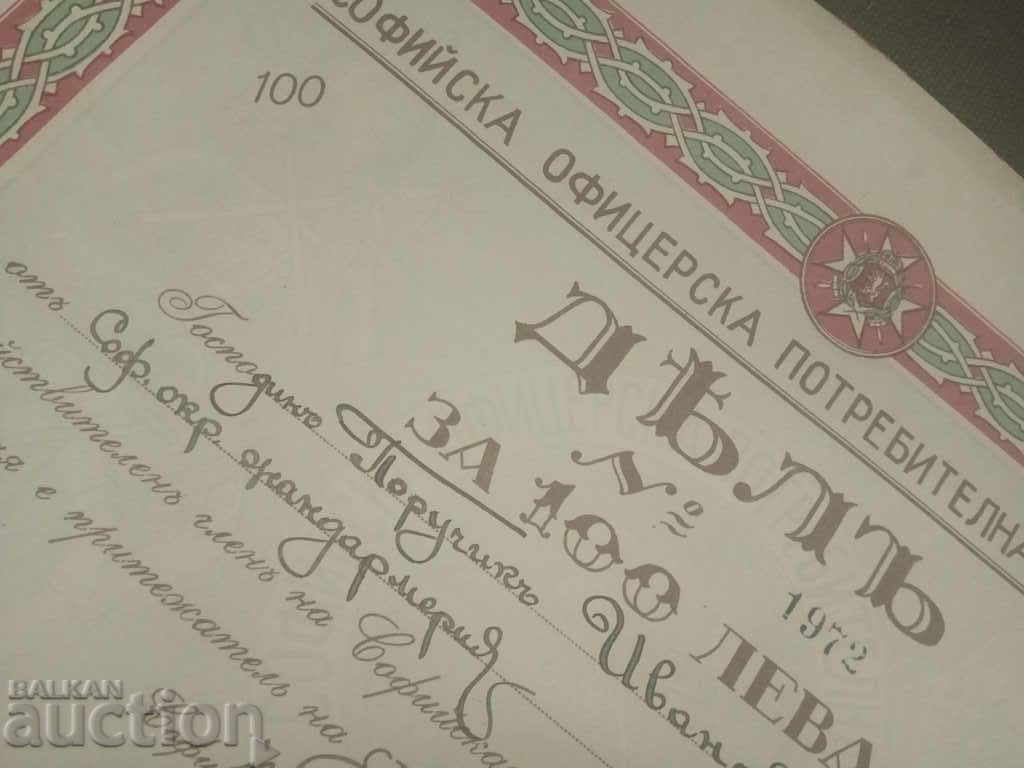 Auction  100 leva Officer's Cooperative - Sofia Gendarmerie