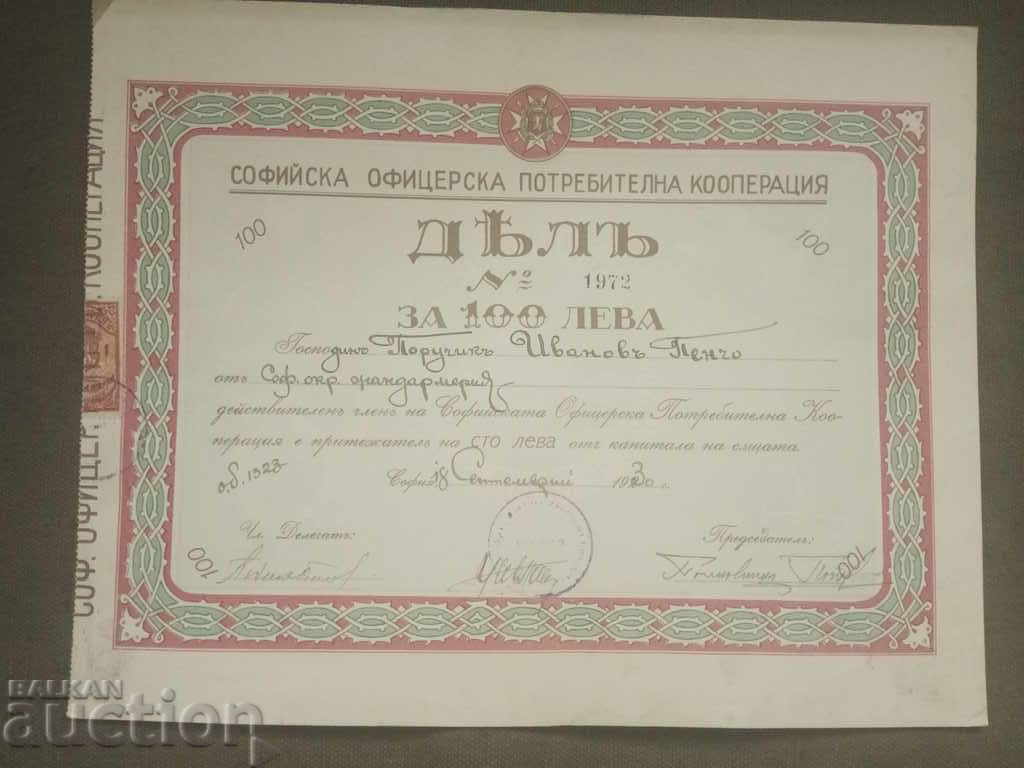 100 leva Officer's Cooperative - Sofia Gendarmerie