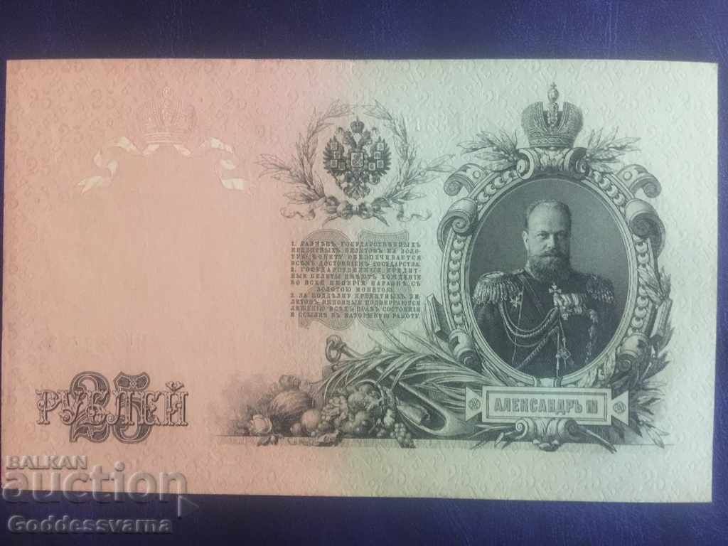 Russian Empire 25 Roubles 1909 Shipov Pick 12 Ref 7793 with price 45.00 BGN | € 23.01