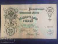 Rusia 25 Ruble 1909 aUnc