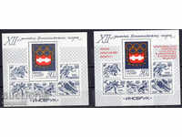 1976 ΕΣΣΔ. Χειμερινοί Ολυμπιακοί Αγώνες '76. 2 τετράγωνα.