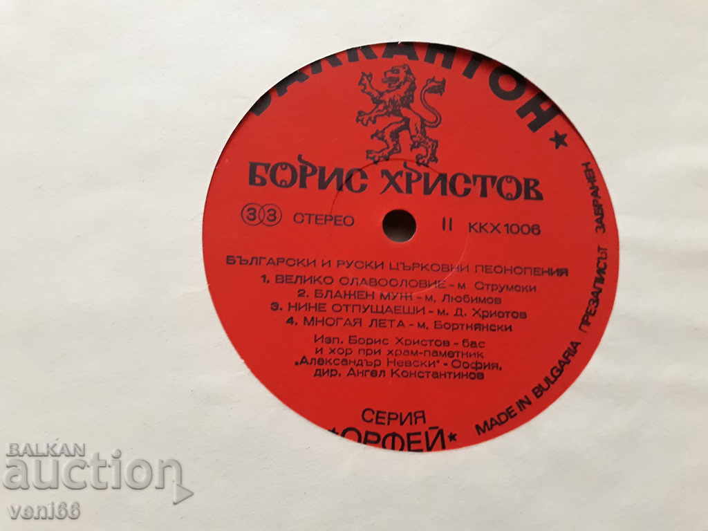 Auction KKH 1006 Boris Hristov - box Auction KKH 1006 Boris Hristov - box