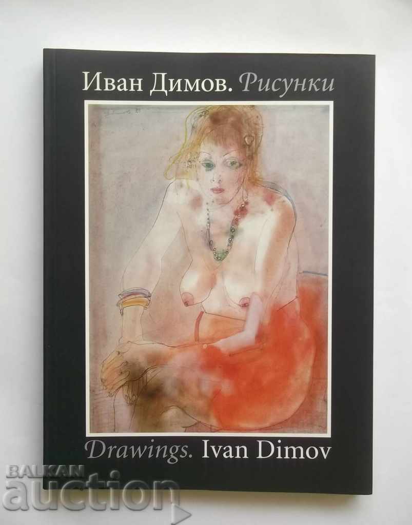Ivan Dimov. Desene - Ruja Marinska și alții. 2012