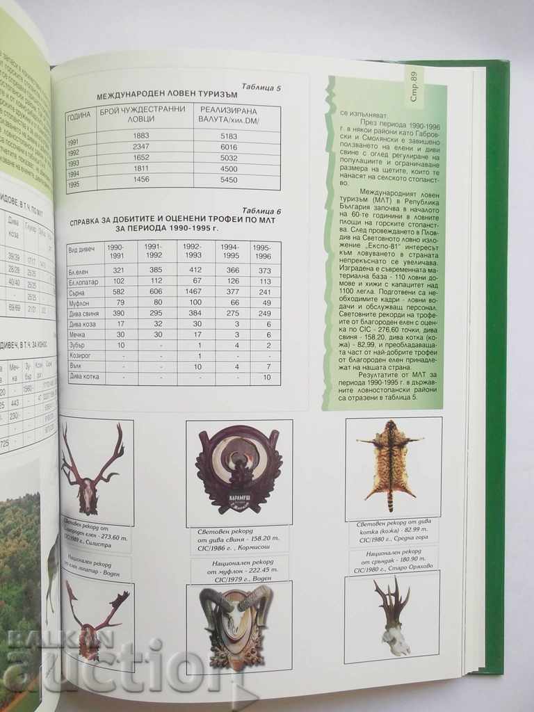 Delivery of Forests and Forestry of Bulgaria - Ivan Kostov and others. Delivery of Forests and Forestry of Bulgaria - Ivan Kostov and others.