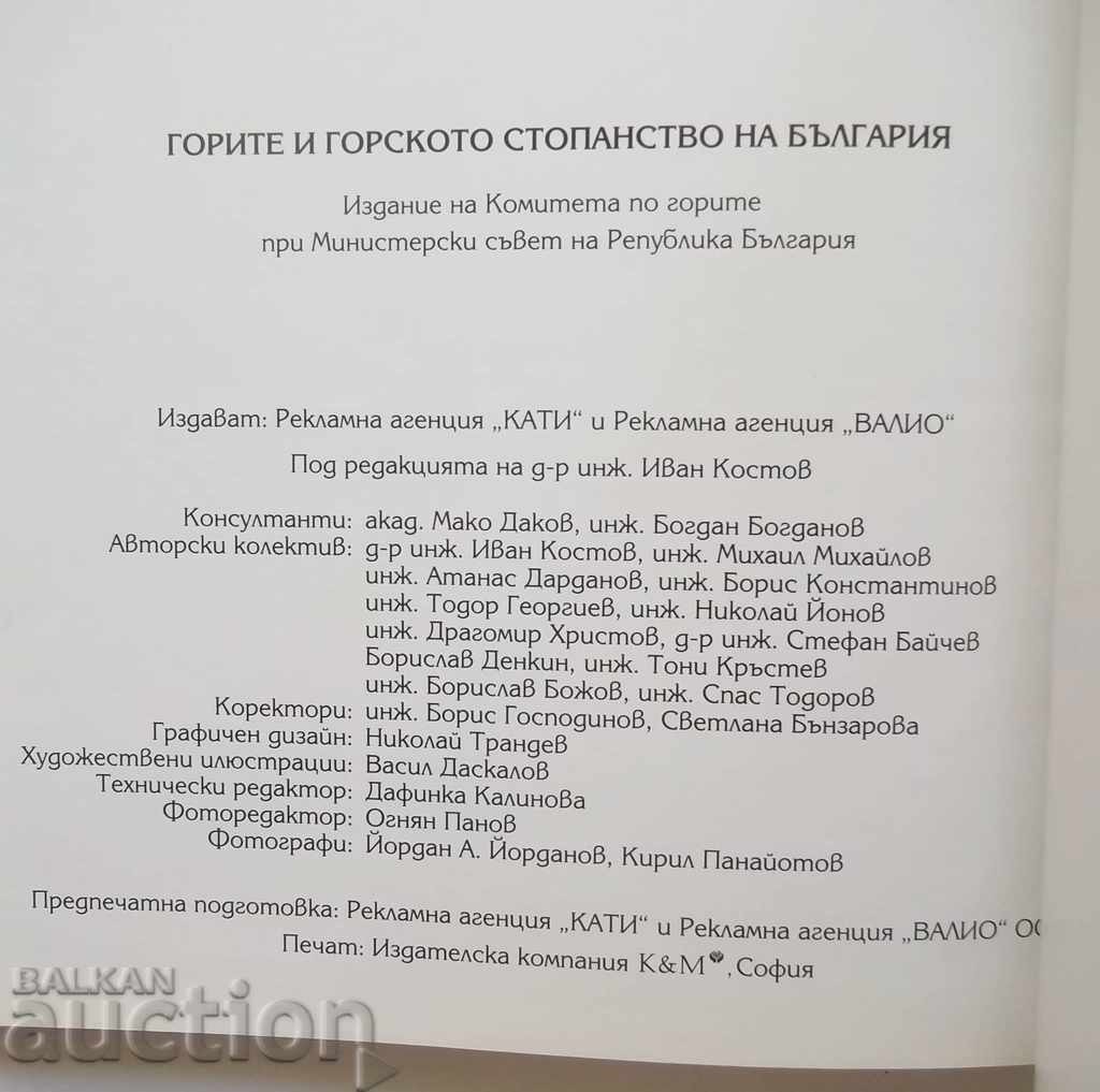 Forests and Forestry of Bulgaria - Ivan Kostov and others. - 7 Forests and Forestry of Bulgaria - Ivan Kostov and others. - 7