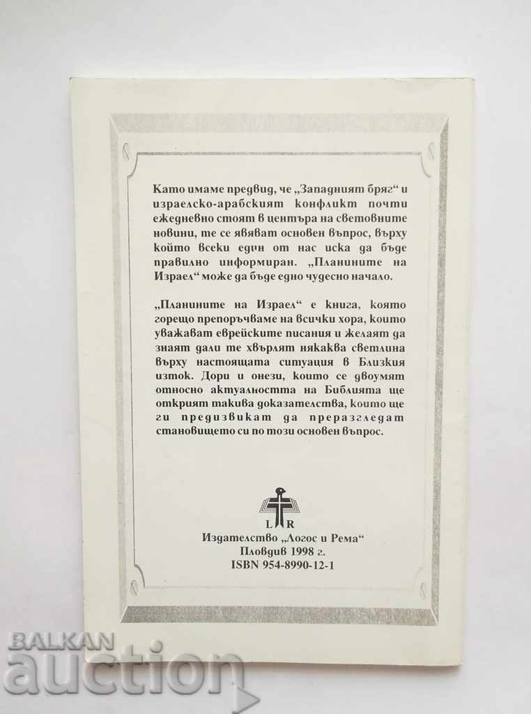 The Mountains of Israel - Norma Archovbold 1998 with price 29.00 BGN | € 14.83 The Mountains of Israel - Norma Archovbold 1998 with price 29.00 BGN | € 14.83