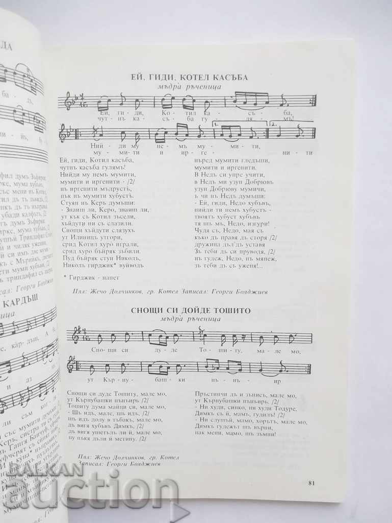 Tania Gaytandjieva, Nikolay Kaufman, is the source of the song with price 12.00 BGN | € 6.14 Tania Gaytandjieva, Nikolay Kaufman, is the source of the song with price 12.00 BGN | € 6.14