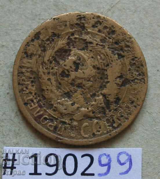 2 copeici 1928 URSS-amar cu preț € 1.02 | 1.99 BGN