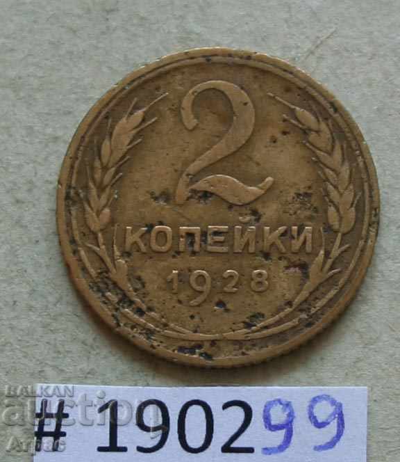 2 kopecks 1928 USSR-bitter