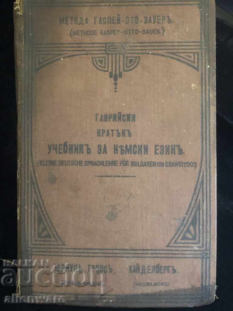 Old book THE WRITTEN STUDY FOR GERMAN LANGUAGE since 1915 with price 25.00 BGN | € 12.78 Old book THE WRITTEN STUDY FOR GERMAN LANGUAGE since 1915 with price 25.00 BGN | € 12.78