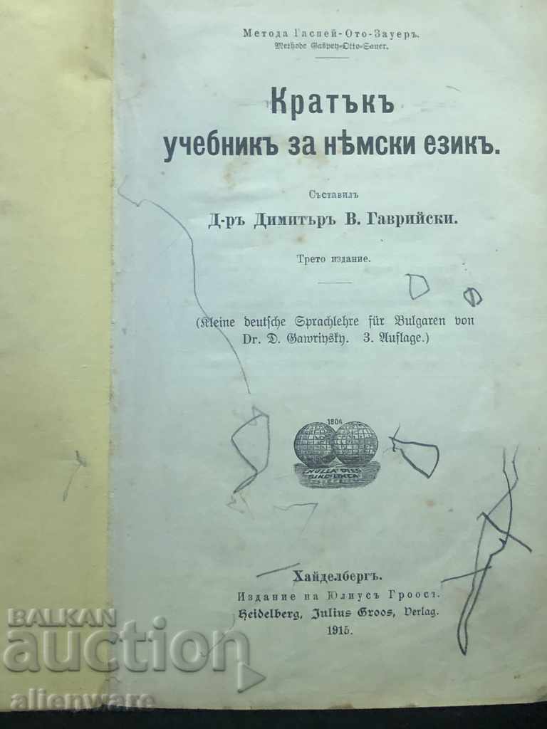 Auction Old book THE WRITTEN STUDY FOR GERMAN LANGUAGE since 1915 Auction Old book THE WRITTEN STUDY FOR GERMAN LANGUAGE since 1915