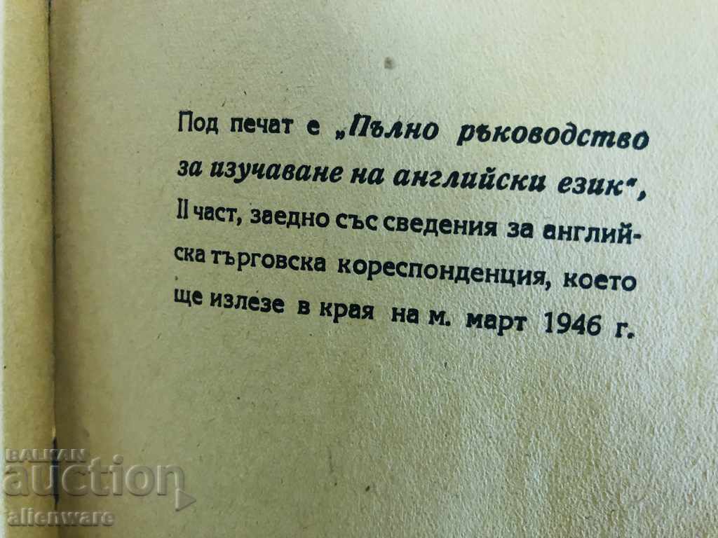 Old Book Guide in English 1945 - 7