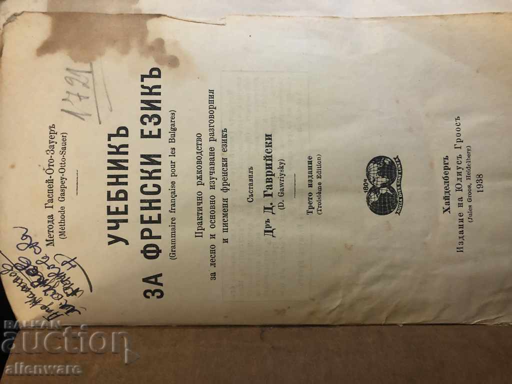 Old book THE FRENCH LANGUAGE EDUCATION 1938 with price 25.00 BGN | € 12.78 Old book THE FRENCH LANGUAGE EDUCATION 1938 with price 25.00 BGN | € 12.78