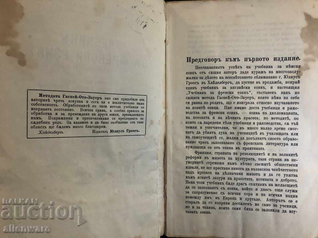 Auction Old book THE FRENCH LANGUAGE EDUCATION 1938 Auction Old book THE FRENCH LANGUAGE EDUCATION 1938