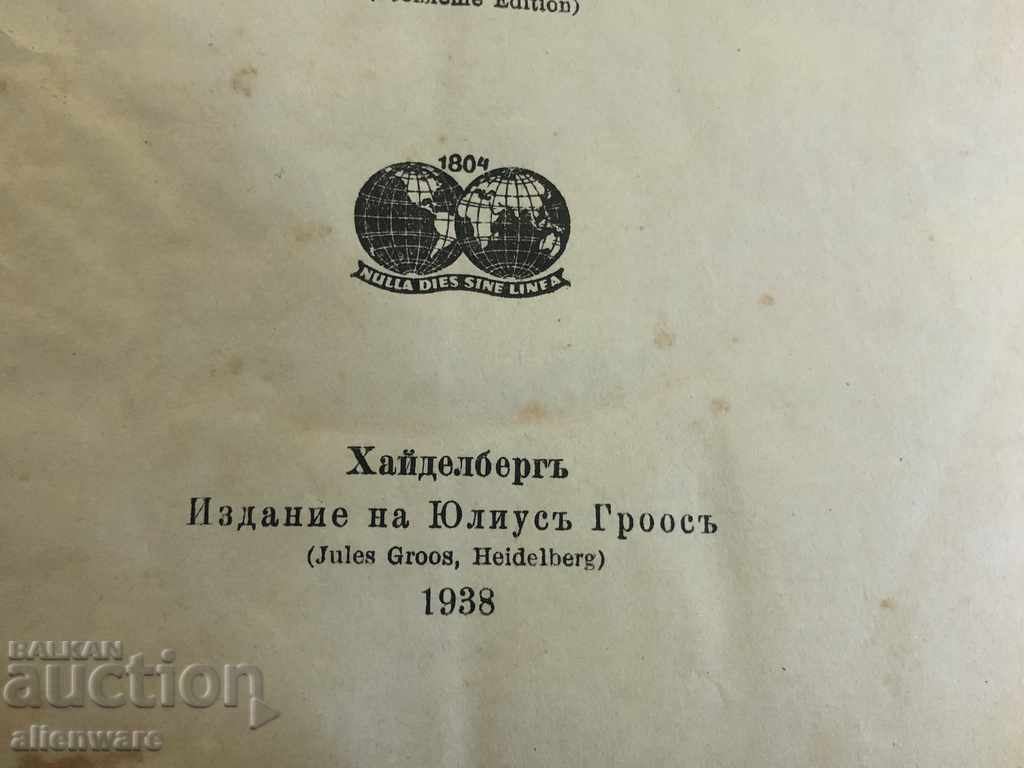 Old book THE FRENCH LANGUAGE EDUCATION 1938 - 6 Old book THE FRENCH LANGUAGE EDUCATION 1938 - 6