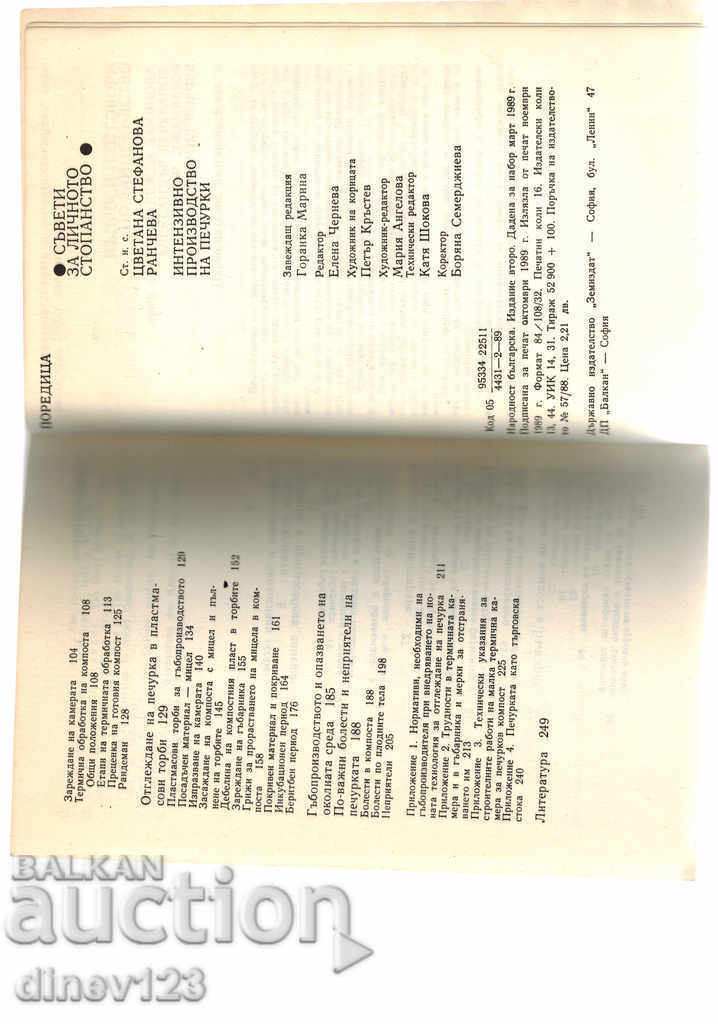 Παράδοση ΕΝΤΑΤΙΚΗ ΠΑΡΑΓΩΓΗ ΑΡΩΜΑΤΩΝ - TS RANCHEVA Παράδοση ΕΝΤΑΤΙΚΗ ΠΑΡΑΓΩΓΗ ΑΡΩΜΑΤΩΝ - TS RANCHEVA