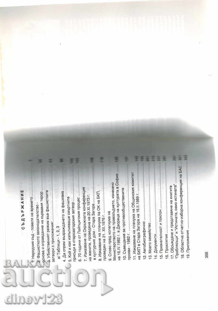 Auction  THE TRUTH, ONLY THE TRUTH - TOTYO BAKALOV