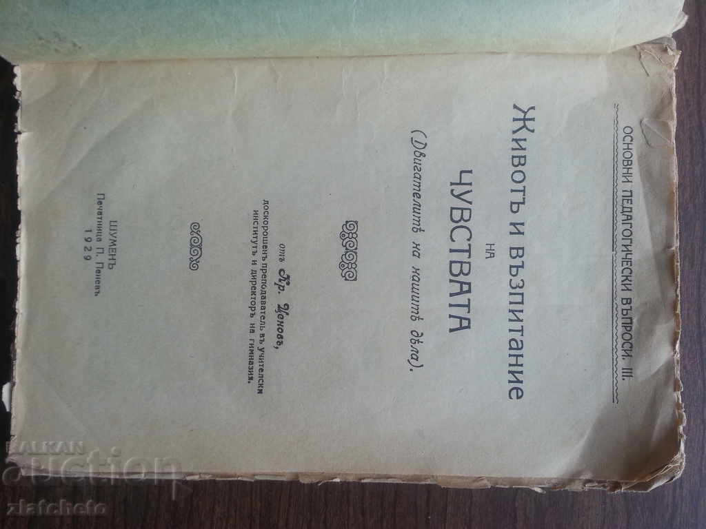 Kr. Tsenov - Life and Upbringing of Shumen 1929 with price 25.00 BGN | € 12.78