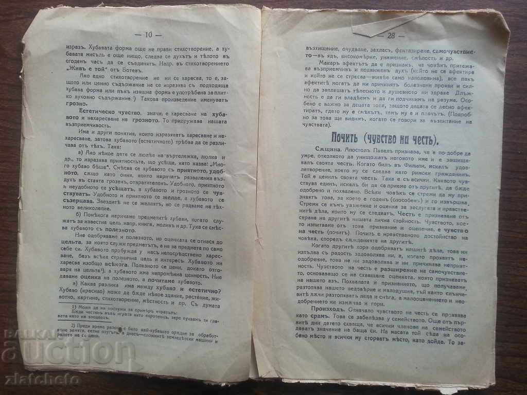 Auction  Kr. Tsenov - Life and Upbringing of Shumen 1929