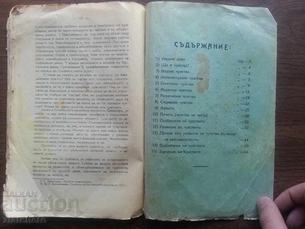 Delivery of Kr. Tsenov - Life and Upbringing of Shumen 1929