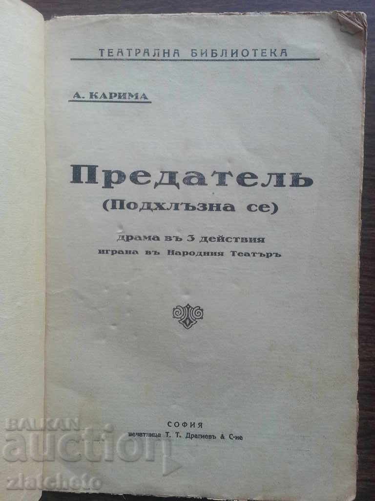 Anna Karima - Traitor. drama. Rare. with price 10.00 BGN | € 5.11