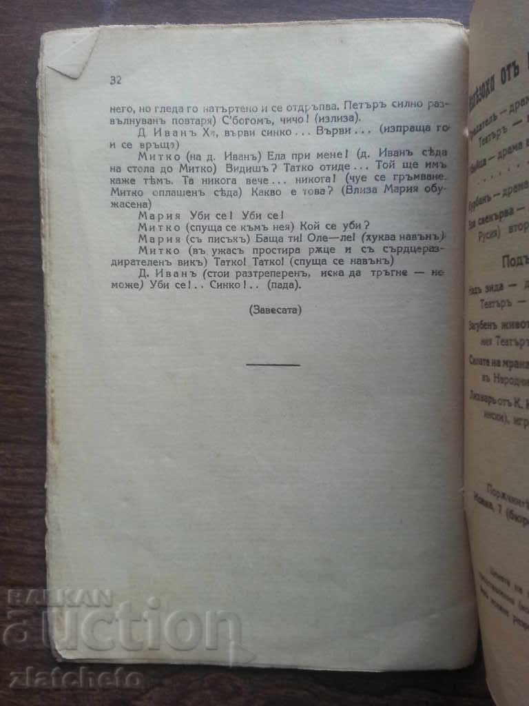 Auction  Anna Karima - Traitor. drama. Rare.