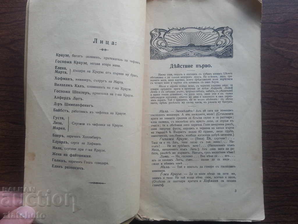 Auction Before Sunrise. 1908г. Auction Before Sunrise. 1908г.