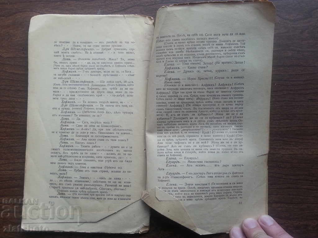 Delivery of Before Sunrise. 1908г. Delivery of Before Sunrise. 1908г.