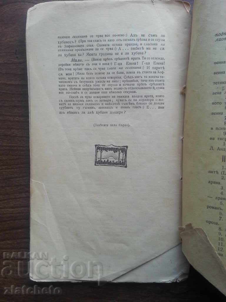 Before Sunrise. 1908г. - 5 Before Sunrise. 1908г. - 5