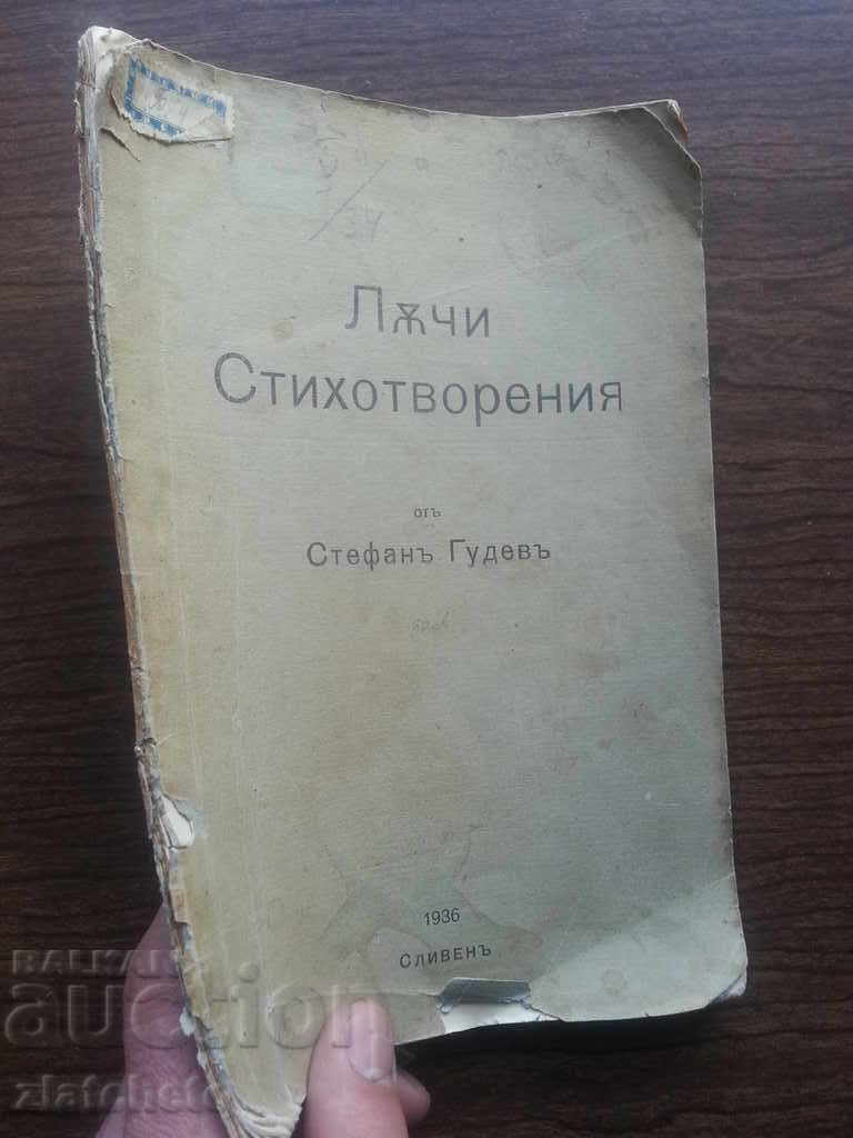 Stefan Grudev - Raychi. Poems 1935 with price 45.00 BGN | € 23.01 Stefan Grudev - Raychi. Poems 1935 with price 45.00 BGN | € 23.01