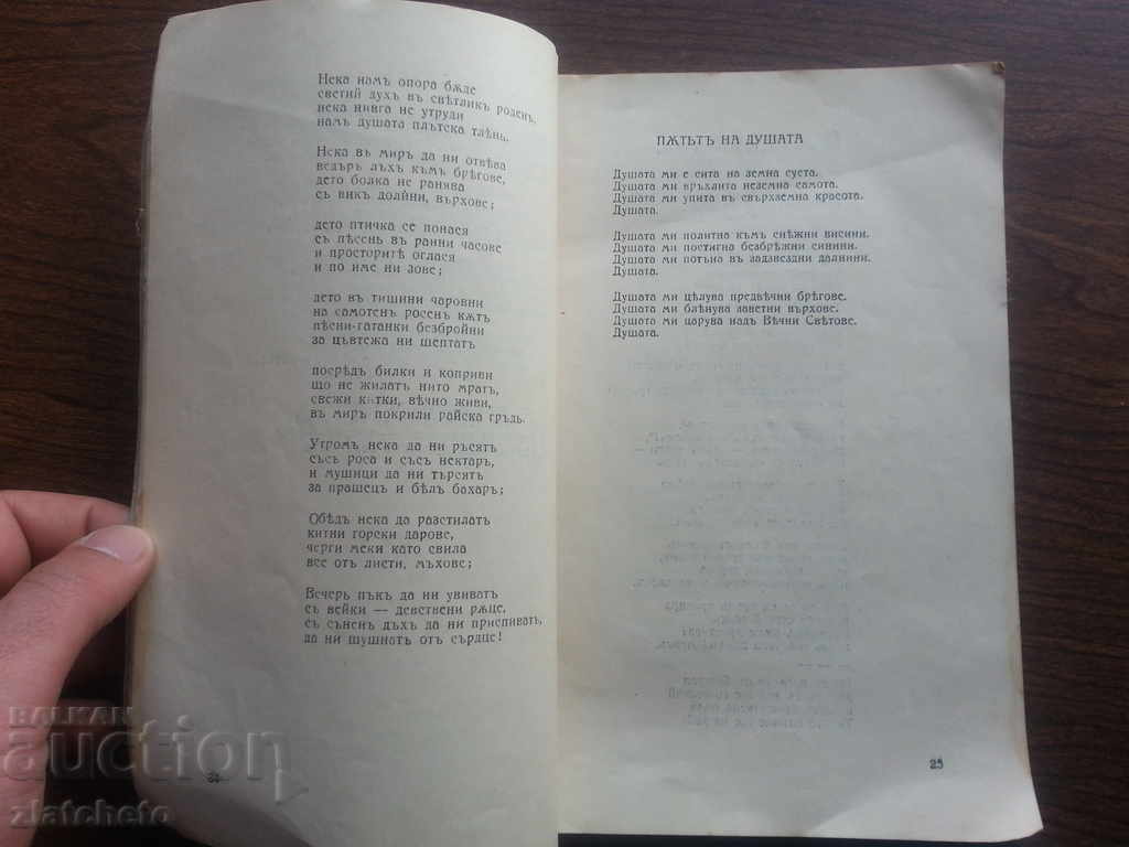Auction Stefan Grudev - Raychi. Poems 1935 Auction Stefan Grudev - Raychi. Poems 1935