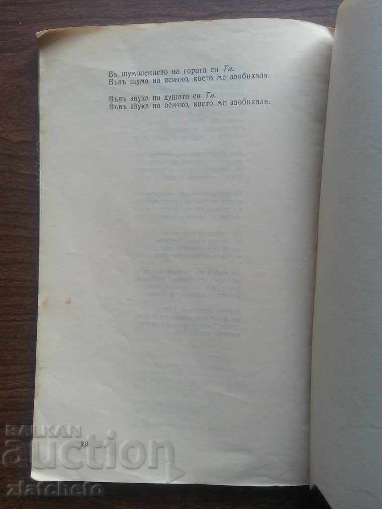 Delivery of Stefan Grudev - Raychi. Poems 1935 Delivery of Stefan Grudev - Raychi. Poems 1935