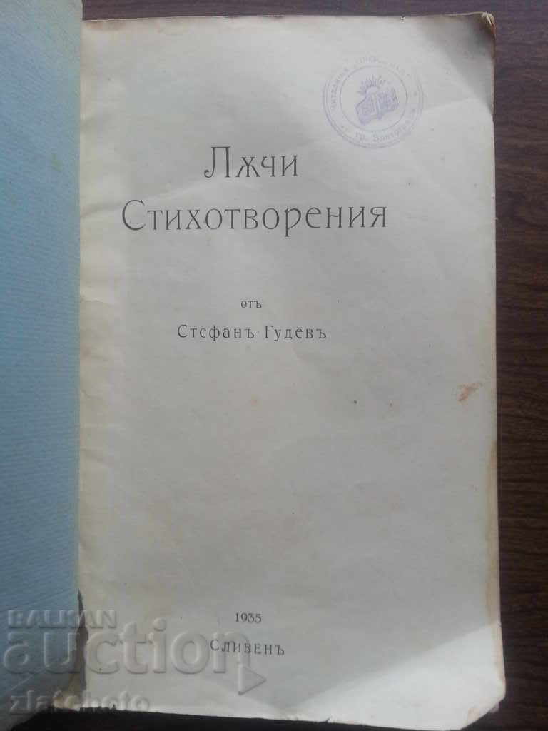 Стефан Грудев - Лъчи . Стихотворения 1935г.