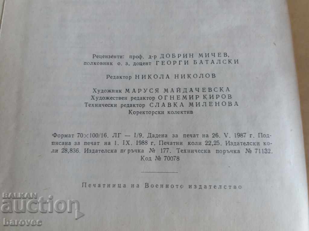 Аукцион Българската армия 1877 - 1919 г. Аукцион Българската армия 1877 - 1919 г.
