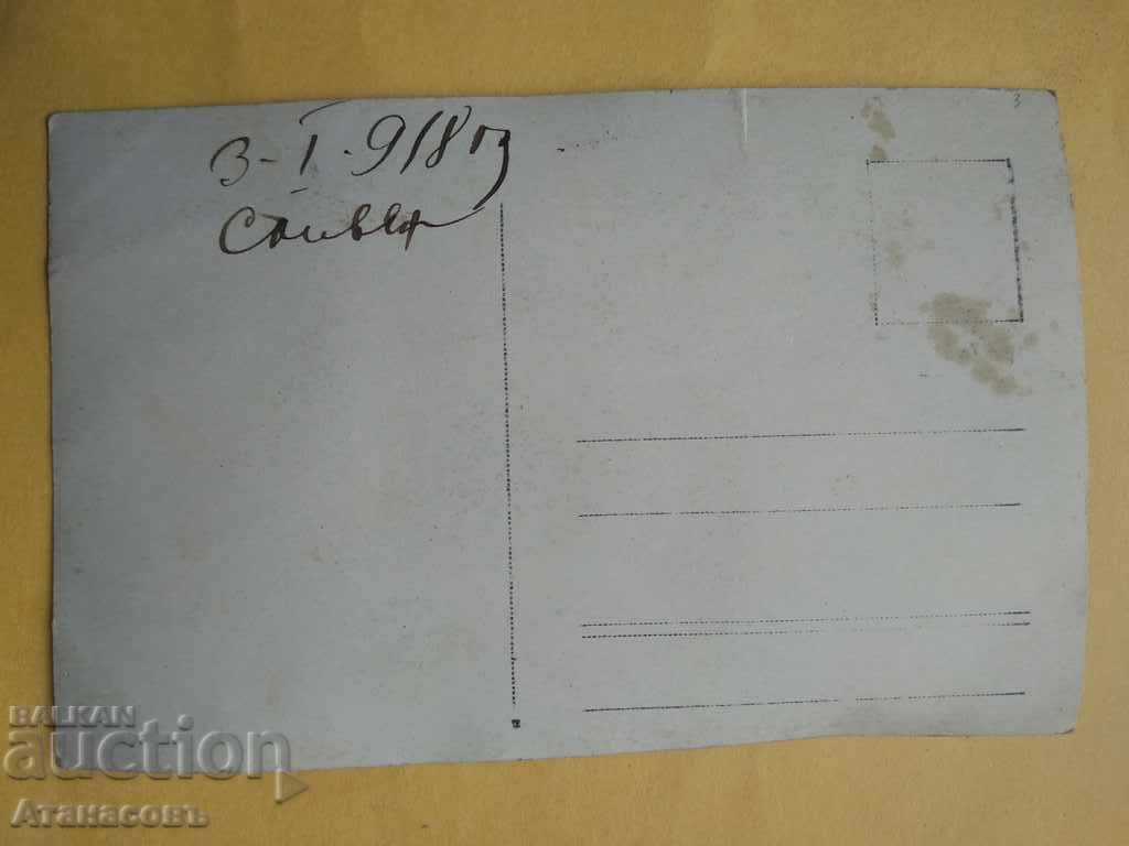 Old photo Sliven 1918 with price 10.00 BGN | € 5.11 Old photo Sliven 1918 with price 10.00 BGN | € 5.11