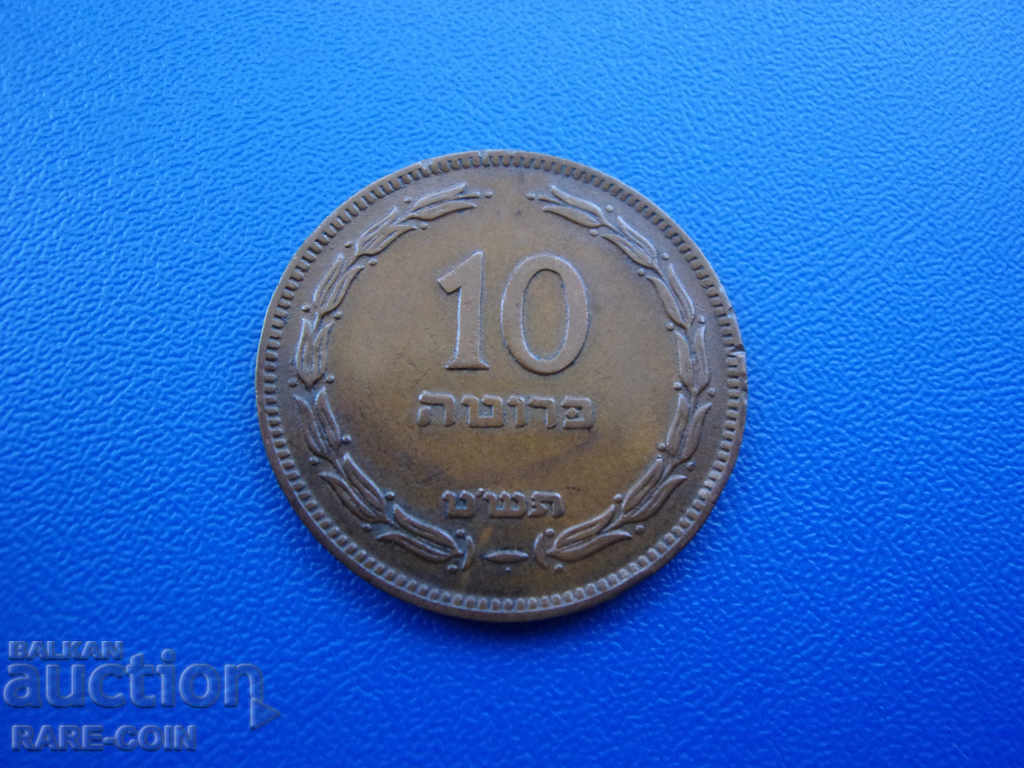 III (29) Israel 10 Prut 1949 cu perla dedesubt