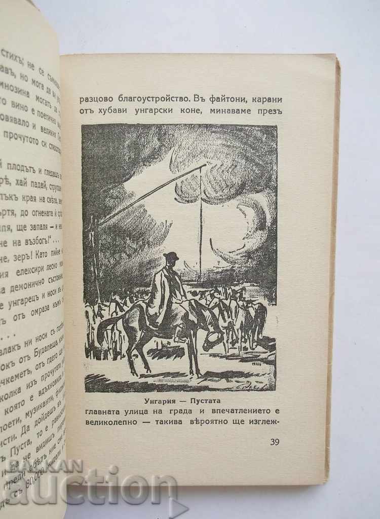 Delivery of Out of Europe - Todor Kozhuharov 1940 autograph Delivery of Out of Europe - Todor Kozhuharov 1940 autograph