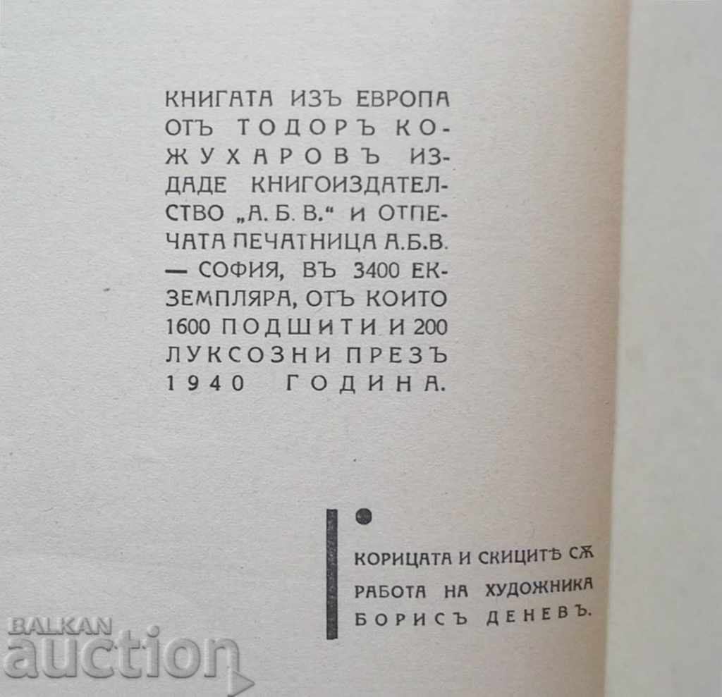 Out of Europe - Todor Kozhuharov 1940 autograph - 6 Out of Europe - Todor Kozhuharov 1940 autograph - 6