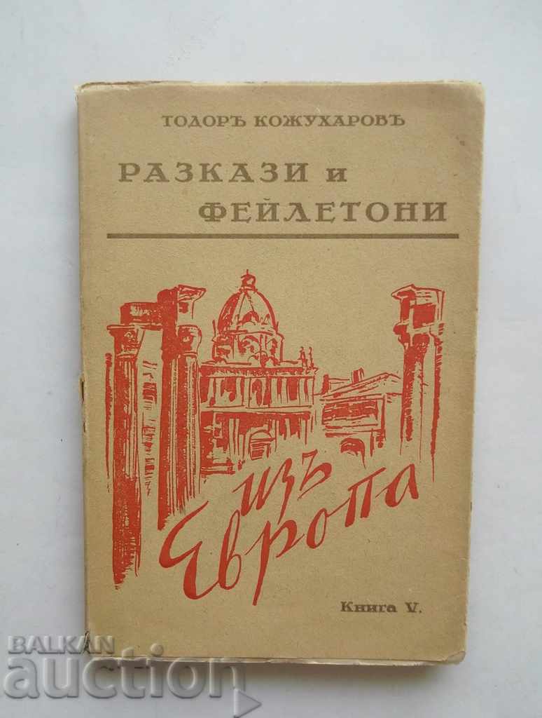Από την Ευρώπη - Todor Kozhuharov 1940 αυτόγραφο