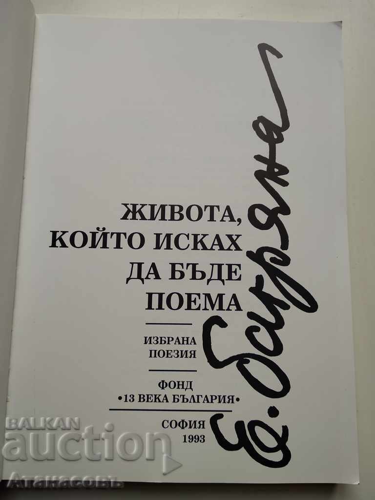 The Life I Wanted to Take Elizabeth Bagryana with price 10.00 BGN | € 5.11 The Life I Wanted to Take Elizabeth Bagryana with price 10.00 BGN | € 5.11