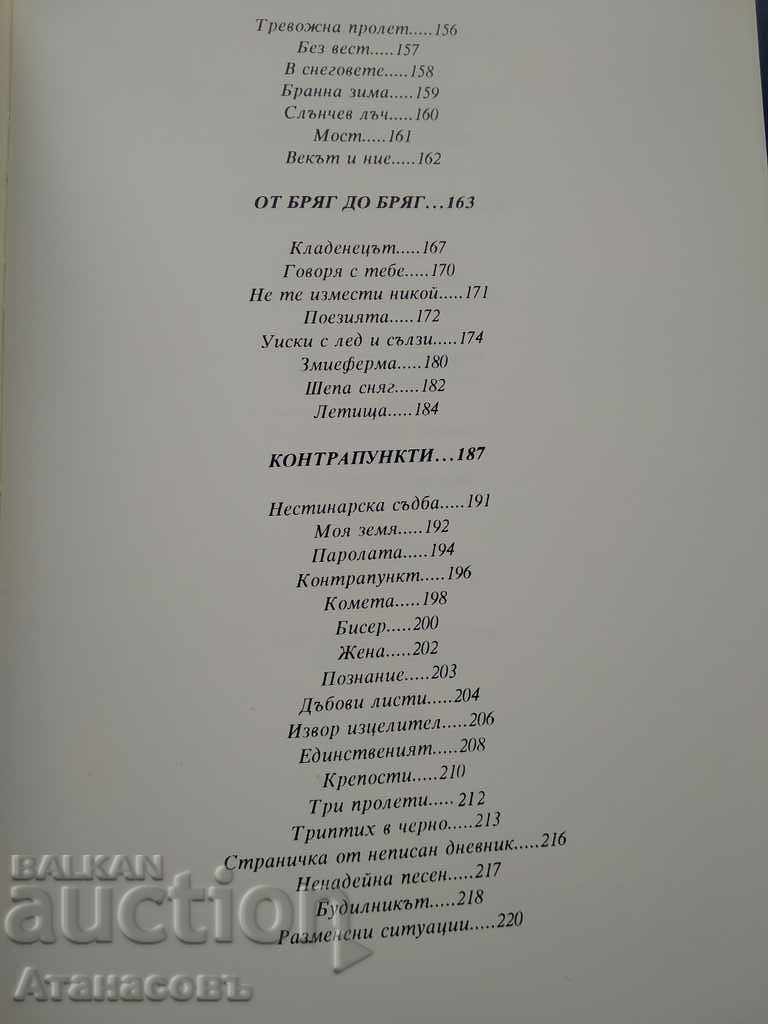 The Life I Wanted to Take Elizabeth Bagryana - 5 The Life I Wanted to Take Elizabeth Bagryana - 5