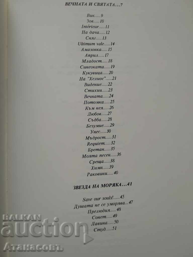 The Life I Wanted to Take Elizabeth Bagryana - 7 The Life I Wanted to Take Elizabeth Bagryana - 7