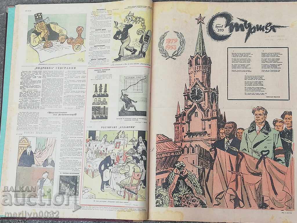 The newspaper Sterchelle bound in book 1953, 54, 55th UNIT with price 999.00 BGN | € 510.78 The newspaper Sterchelle bound in book 1953, 54, 55th UNIT with price 999.00 BGN | € 510.78