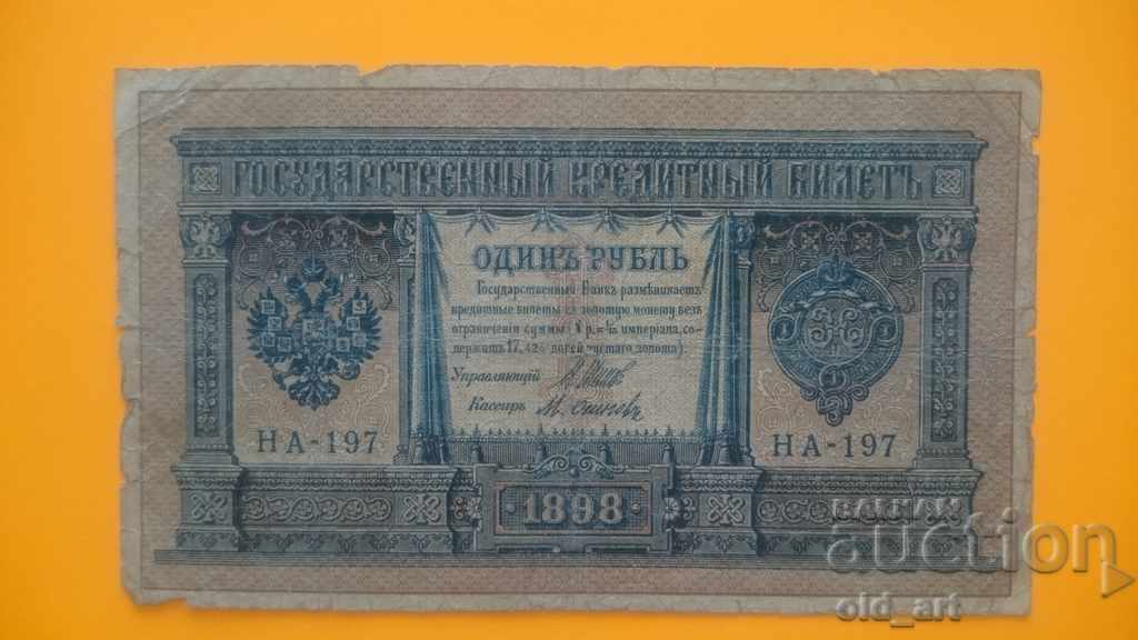 Τραπεζογραμμάτιο 1 ρούβλι 1898 Shipov - Osipov