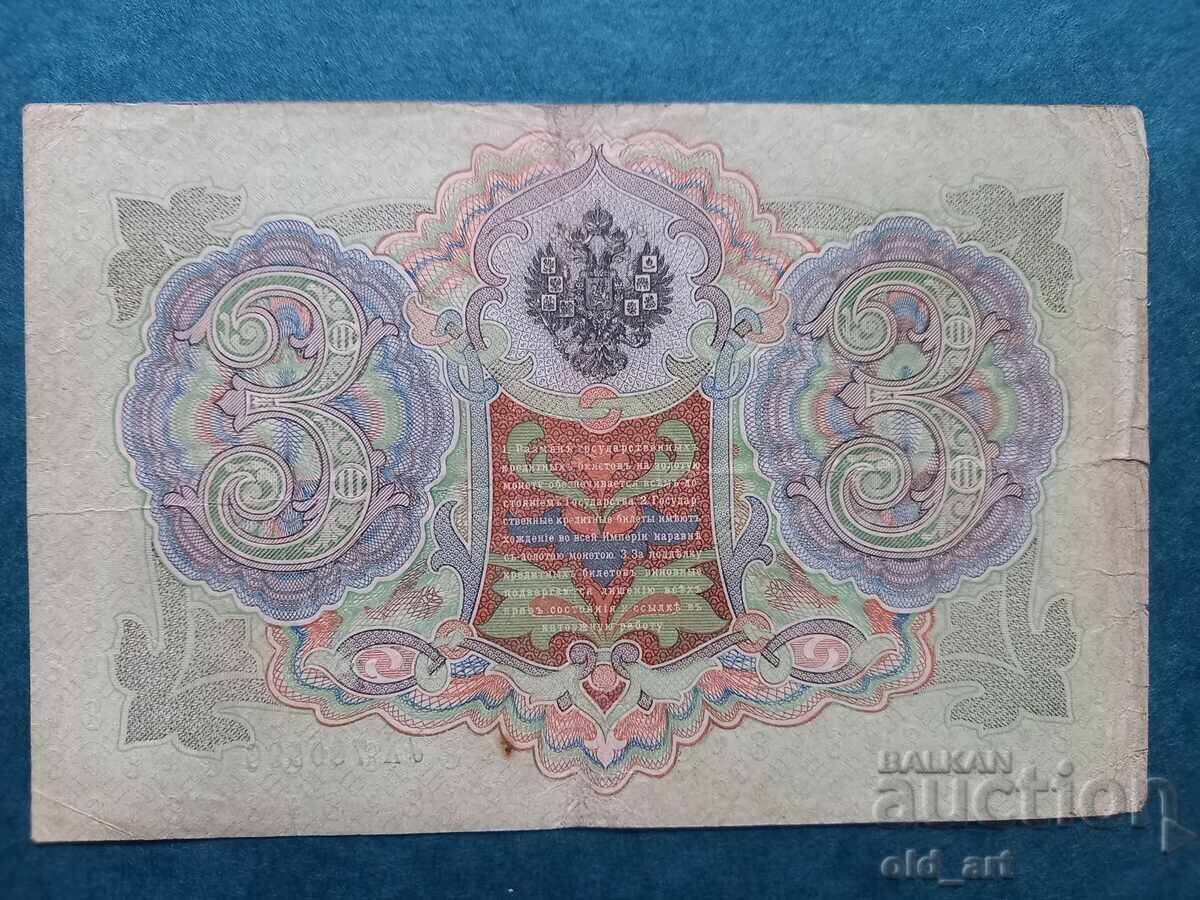 Banknota 3 rublya 1905 g. Konshin - Shagin με τιμή € 5.00 | 9.78 BGN