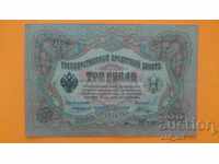 Bancnotă 3 ruble 1905 Konshin - Shagin